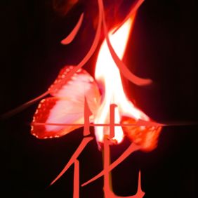 I BURN